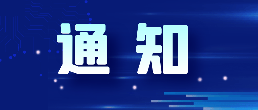 漢江實驗學校關于國慶假期疫情防控要求的通知