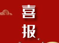 我校教師在全國中小學(xué)創(chuàng)新課堂教學(xué)實(shí)踐觀摩活動(dòng)中榮獲佳績