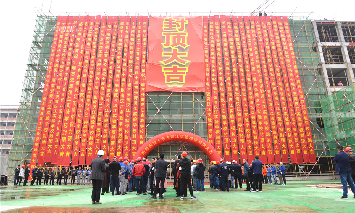 高歌起航，乘風(fēng)破浪——熱烈祝賀我校建設(shè)項目主體工程封頂