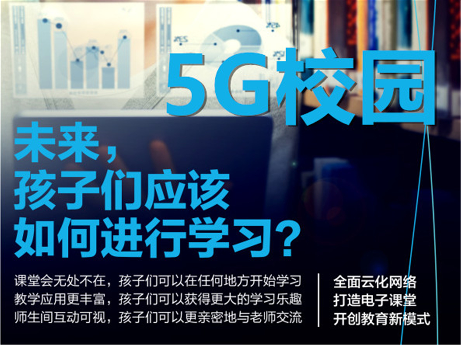 我校攜手華為，打造“5G校園”共創(chuàng)智慧教育未來