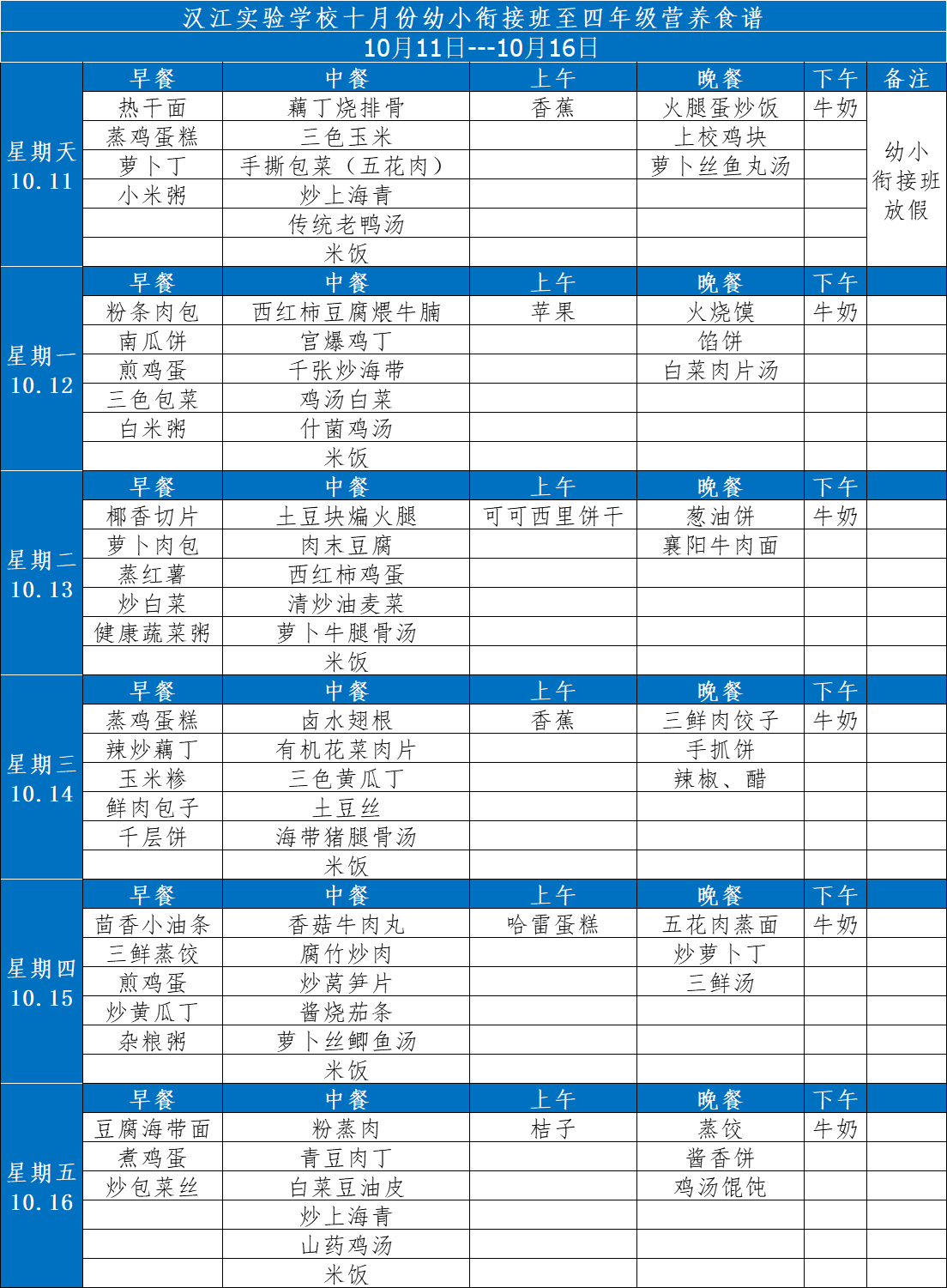 幼小銜接班至四年級菜譜20201011-1016.jpg